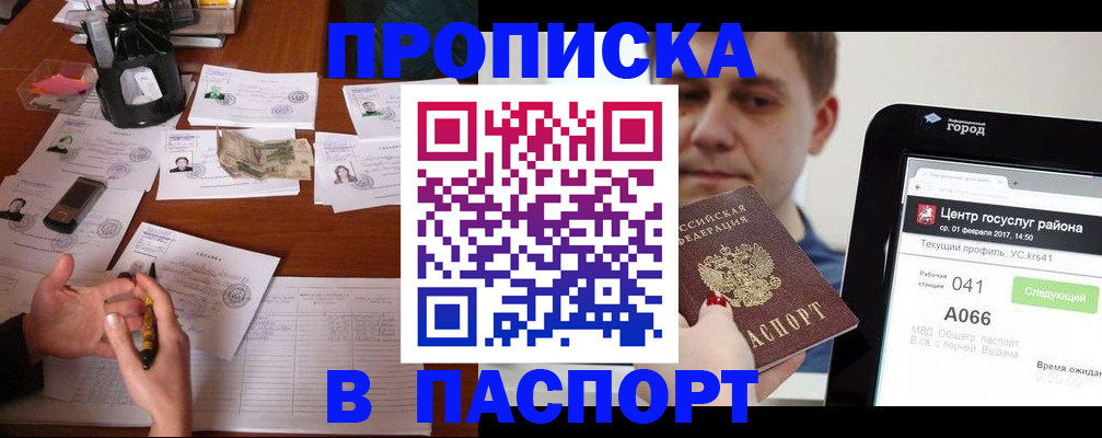 временная регистрация недорого в Кашире