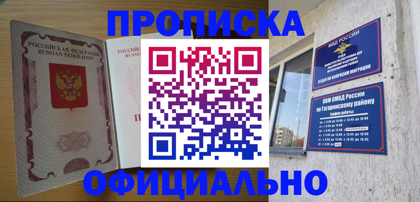 прописка штамп в Кашире